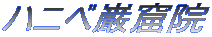 �n�j�x�ތA�@
