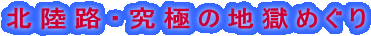 �k���H�E���ɂ̒n���߂���
